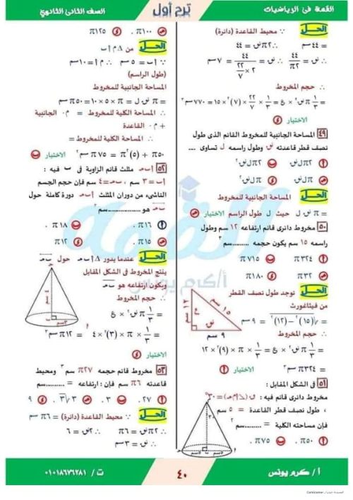 مدرس دوت كوم مذكره في الهندسة الفراغية الصف الثاني الثانوي ترم اول ( الجزء الثاني ) أ/ كرم يونس