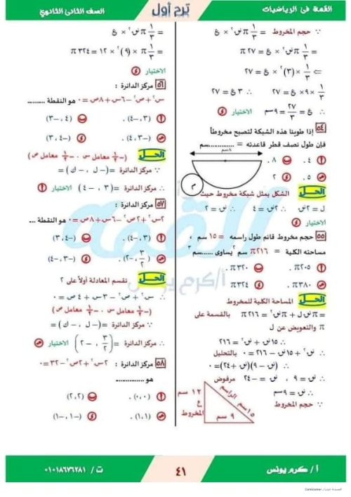 مدرس دوت كوم مذكره في الهندسة الفراغية الصف الثاني الثانوي ترم اول ( الجزء الثاني ) أ/ كرم يونس