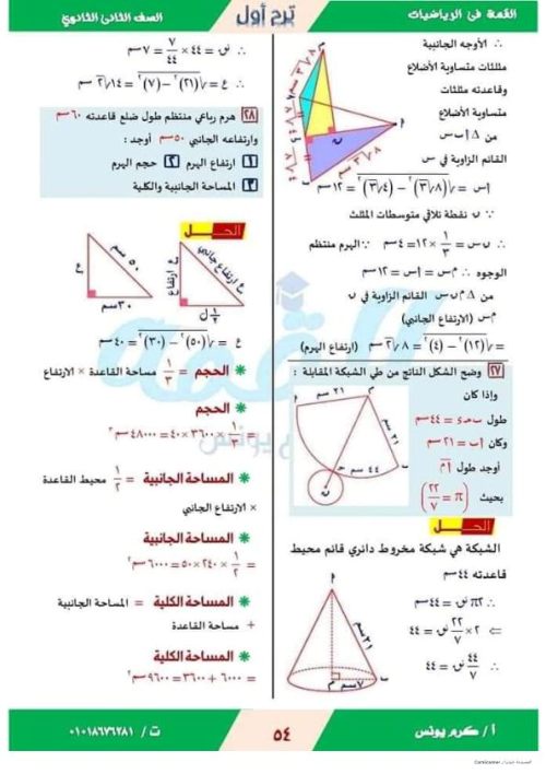 مدرس دوت كوم مذكره في الهندسة الفراغية الصف الثاني الثانوي ترم اول ( الجزء الثاني ) أ/ كرم يونس