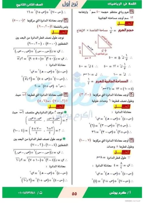 مدرس دوت كوم مذكره في الهندسة الفراغية الصف الثاني الثانوي ترم اول ( الجزء الثاني ) أ/ كرم يونس