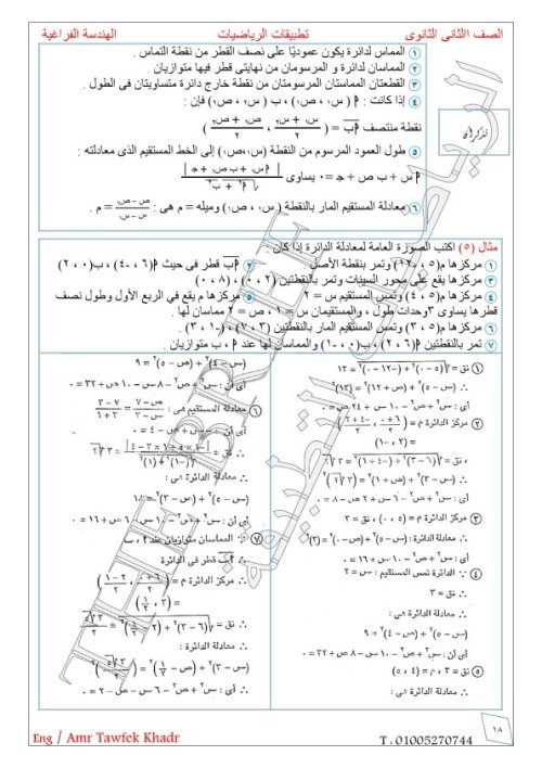 مدرس دوت كوم  مذكرة في الرياضيات الصف الثاني الثانوي الترم الاول  أ/ عمرو توفيق 