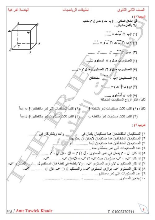 مدرس دوت كوم  مذكرة في الرياضيات الصف الثاني الثانوي الترم الاول  أ/ عمرو توفيق 