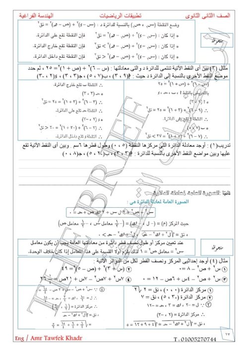 مدرس دوت كوم  مذكرة في الرياضيات الصف الثاني الثانوي الترم الاول  أ/ عمرو توفيق 