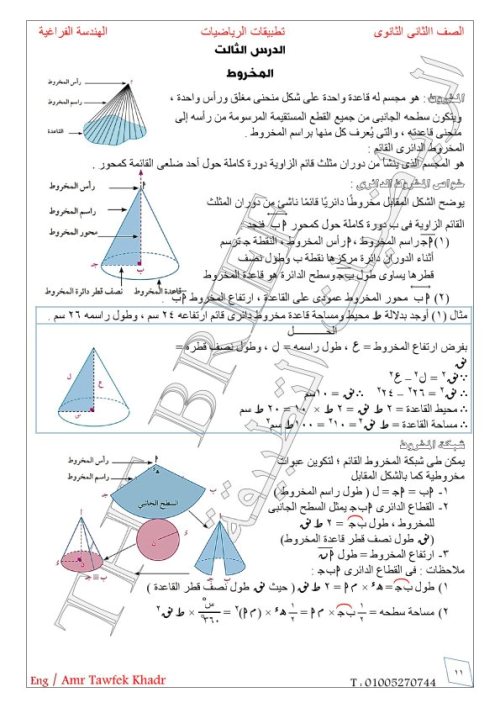 مدرس دوت كوم  مذكرة في الرياضيات الصف الثاني الثانوي الترم الاول  أ/ عمرو توفيق 