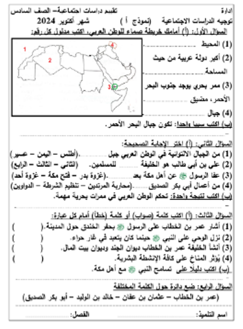 مدرس اون لاين دوت كوم تقييمات لمادة الدراسات الاجتماعية الصف السادس الابتدائي الترم الاول مدرس اول