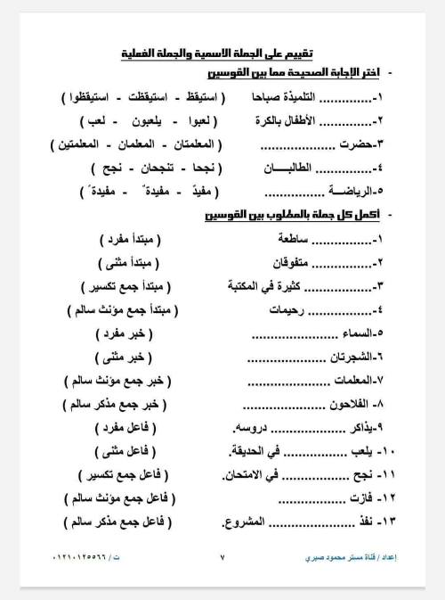 مدرس دوت كوم مذكره في اللغه العربيه الصف الخامس الابتدائي الترم الاول أ/ محمود صبري