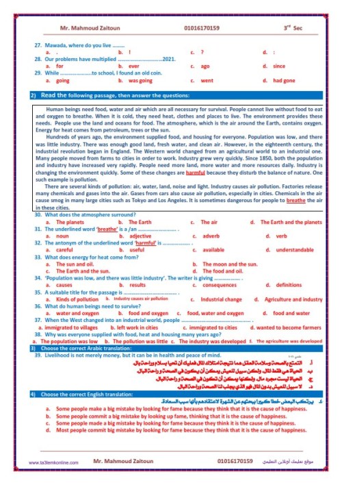 مدرس اول امتحانات في اللغة الانجليزية للصف الثالث الثانوى ( الجزء الاول ) أ/ محمود زيتون