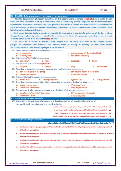 مدرس اول امتحانات في اللغة الانجليزية للصف الثالث الثانوى ( الجزء الاول ) أ/ محمود زيتون