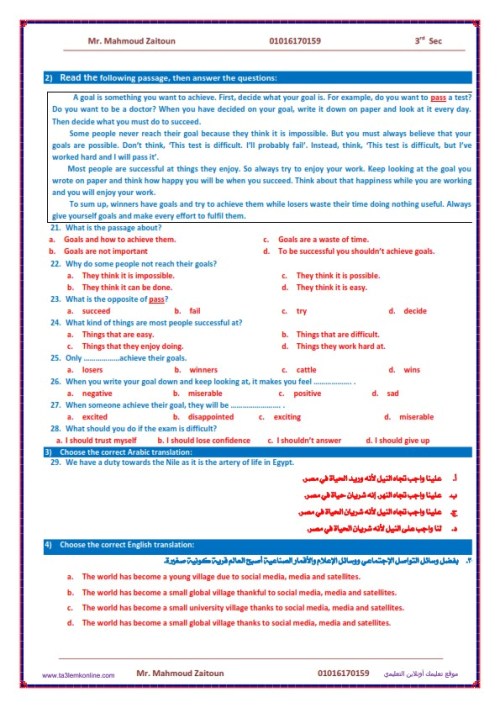 مدرس اول امتحانات في اللغة الانجليزية للصف الثالث الثانوى ( الجزء الاول ) أ/ محمود زيتون