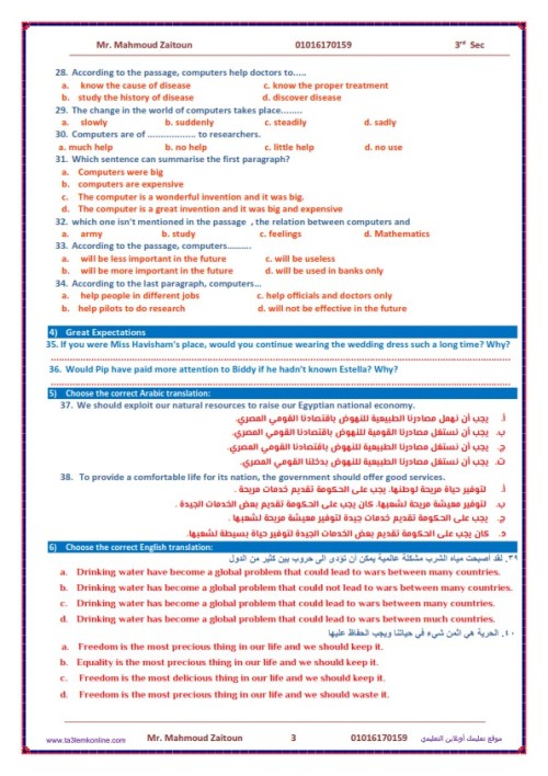 مدرس اول امتحانات في اللغة الانجليزية للصف الثالث الثانوى ( الجزء الثاني) أ/ محمود زيتون