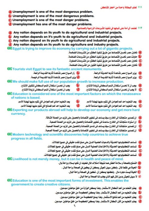 مدرس اول مراجعه في اللغه الانجليزيه للصف الثالث الثانوي