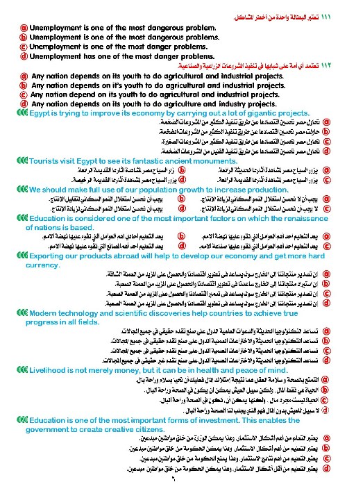 مدرس اول مراجعه في اللغه الانجليزيه للصف الثالث الثانوي