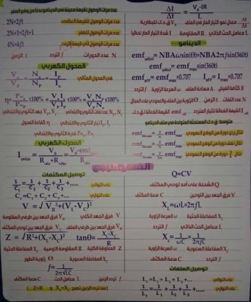 مدرس اول مذكرة في ماده الفيزياء للصف الثالث الثانوي 