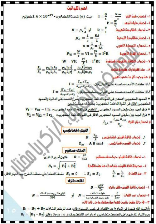 مدرس اول مذكرة في ماده الفيزياء للصف الثالث الثانوي 