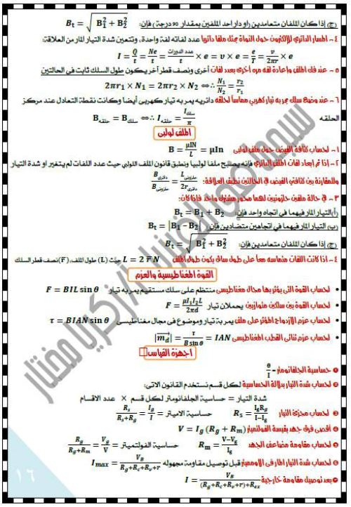 مدرس اول مذكرة في ماده الفيزياء للصف الثالث الثانوي 