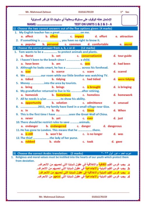 مدرس دوت كوم امتحانات في اللغه الانجليزيه الصف الاول الثانوي الترم الاول أ/ محمود