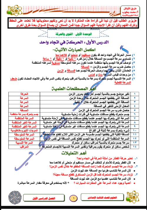 مدرس دوت كوم مراجعه النهائيه  في العلوم الصف الثالث الاعدادي الترم الاول أ/ محمد يعقوب