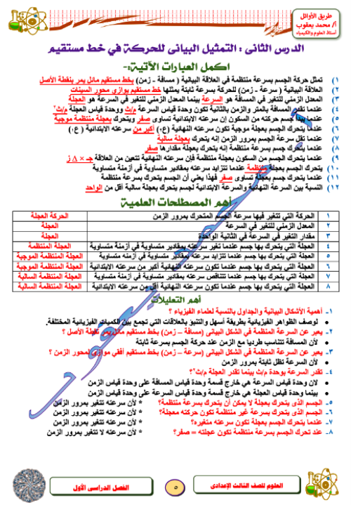 مدرس دوت كوم مراجعه النهائيه  في العلوم الصف الثالث الاعدادي الترم الاول أ/ محمد يعقوب