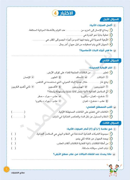 مدرس دوت كوم مراجعة شهر اكتوبرفي العلوم الصف الخامس الابتدائي الترم الاول 