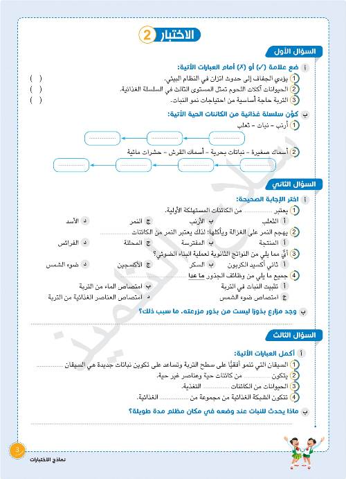 مدرس دوت كوم مراجعة شهر اكتوبرفي العلوم الصف الخامس الابتدائي الترم الاول 