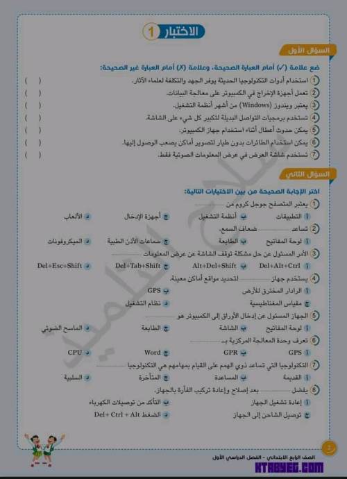 مدرس دوت كوم مراجعة في تكنولوجيا المعلومات  الصف الرابع الابتدائي الترم الاول 