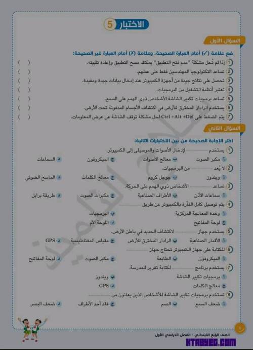 مدرس دوت كوم مراجعة في تكنولوجيا المعلومات  الصف الرابع الابتدائي الترم الاول 