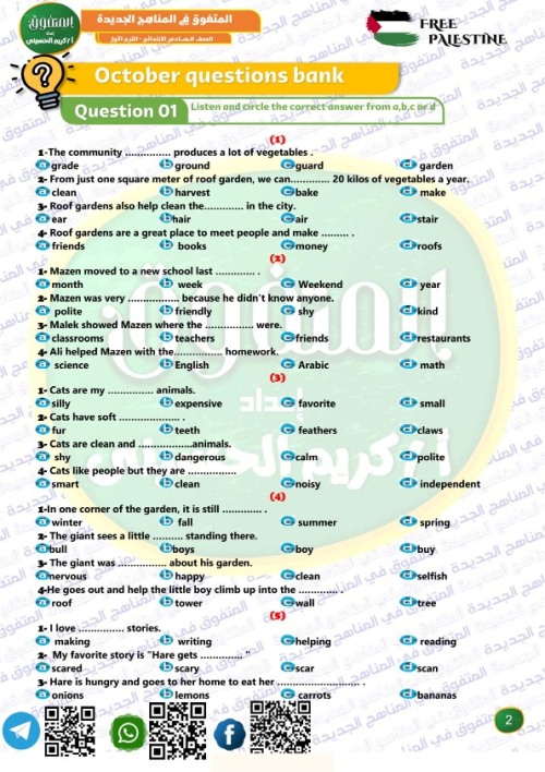 مدرس اول مراجعة امتحان شهر اكتوبر في اللغة الانجليزية كونكت 6 للصف السادس الابتدائى الترم الاول أ/ كريم الحسيني