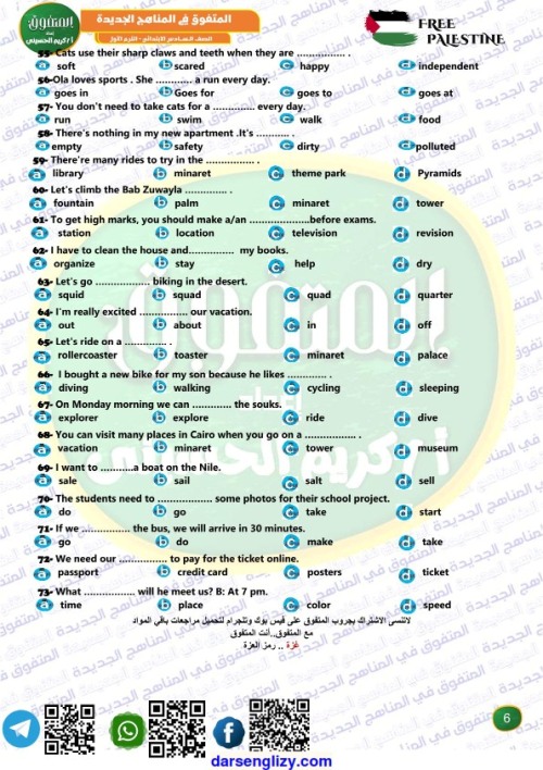 مدرس اول مراجعة امتحان شهر اكتوبر في اللغة الانجليزية كونكت 6 للصف السادس الابتدائى الترم الاول أ/ كريم الحسيني