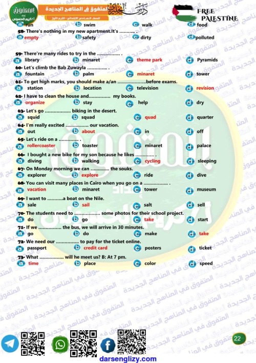 مدرس اول مراجعة امتحان شهر اكتوبر في اللغة الانجليزية كونكت 6 للصف السادس الابتدائى الترم الاول ( الجزء التاني) أ/ كريم الحسيني