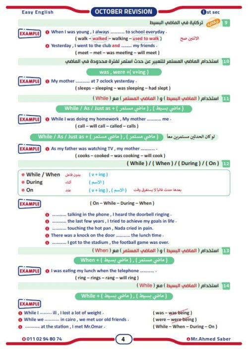 مدرس دوت كوم مراجعة شهر اكتوبر في اللغة الانجليزية للصف الاول الثانوي الترم الاول أ/ احمد صابر