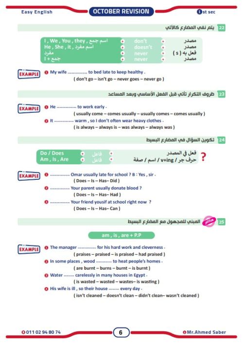 مدرس دوت كوم مراجعة شهر اكتوبر في اللغة الانجليزية للصف الاول الثانوي الترم الاول أ/ احمد صابر