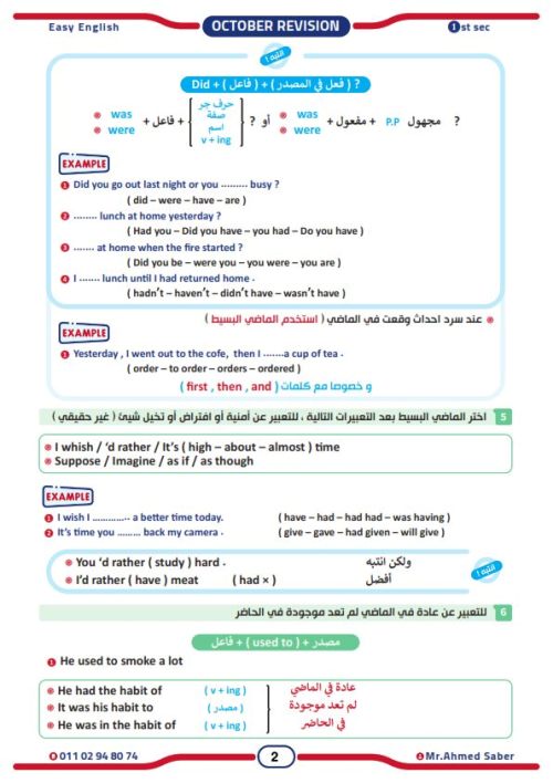 مدرس دوت كوم مراجعة شهر اكتوبر في اللغة الانجليزية للصف الاول الثانوي الترم الاول أ/ احمد صابر