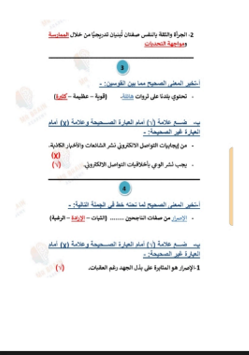 مدرس اول أسئلة متنوعة مجابة على الفصل الدراسي الأول في اللغه العربيه للصف السادس الابتدائي.