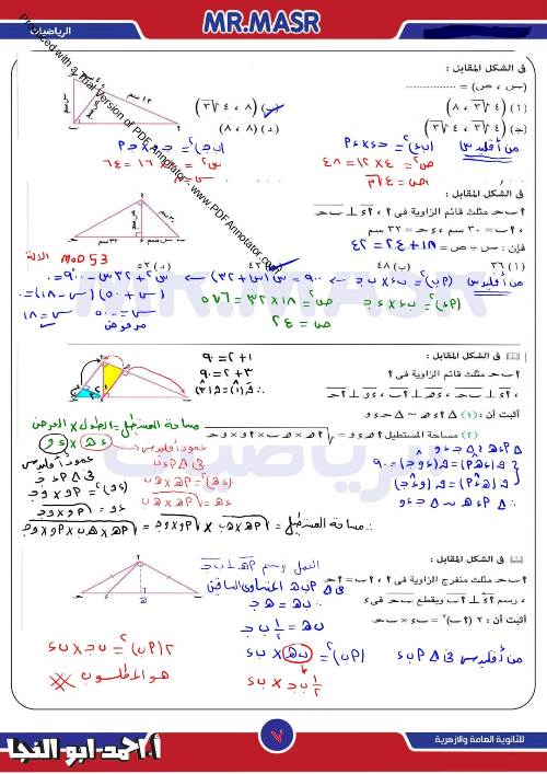 مدرس دوت كوم مراجعة محلولة علي جزء التشابه في ماده الرياضيات الصف الاول الثانوي الترم الاول 