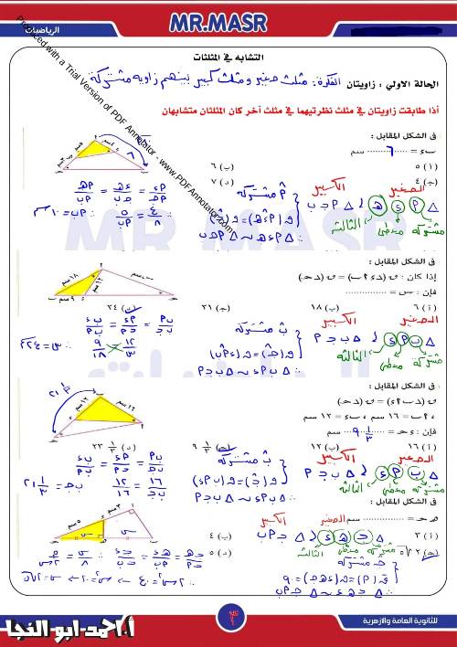 مدرس دوت كوم مراجعة محلولة علي جزء التشابه في ماده الرياضيات الصف الاول الثانوي الترم الاول 