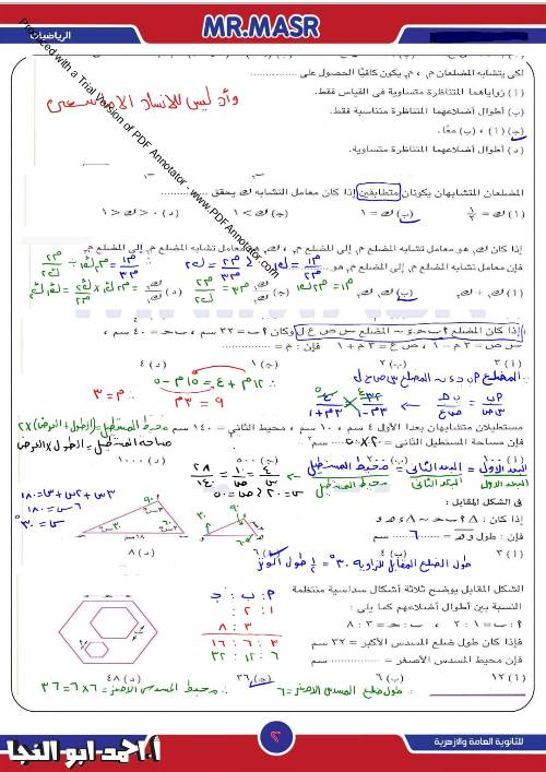 مدرس دوت كوم مراجعة محلولة علي جزء التشابه في ماده الرياضيات الصف الاول الثانوي الترم الاول 