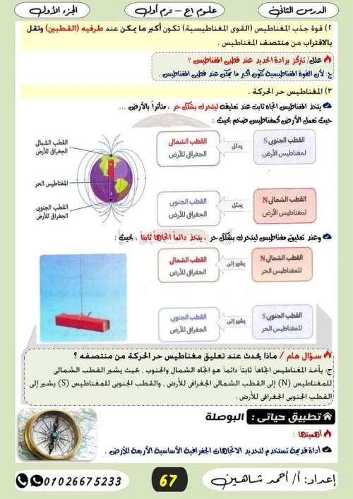 مدرس دوت كوم مراجعه علوم الصف الاول الاعدادي الترم الاول (الجزء الثالث) أ/ احمد شاهين