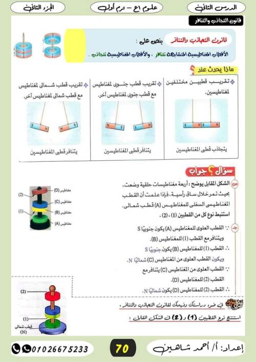 مدرس دوت كوم مراجعه علوم الصف الاول الاعدادي الترم الاول (الجزء الثالث) أ/ احمد شاهين