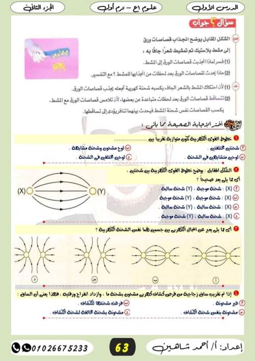 مدرس دوت كوم مراجعه علوم الصف الاول الاعدادي الترم الاول (الجزء الثالث) أ/ احمد شاهين