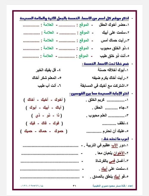 مدرس اول مراجعه نحو الصف السادس الابتدائي الفصل الدراسي الأول أ/ محمود صبري