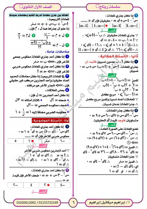 مدرس دوت كوم مراجعة شهر اكتوبر في الرياضيات للصف الأول الثانوي أ/ ابراهيم ميكائيل ابراهيم