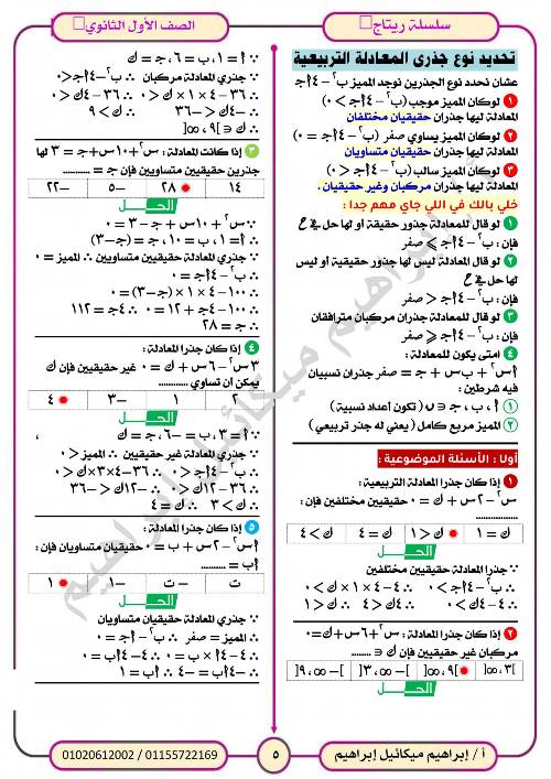 مدرس دوت كوم مراجعة شهر اكتوبر في الرياضيات للصف الأول الثانوي أ/ ابراهيم ميكائيل ابراهيم