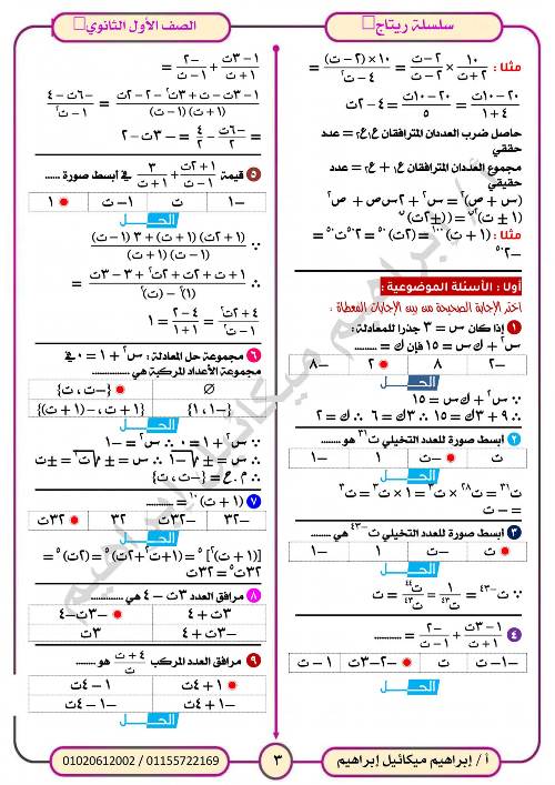 مدرس دوت كوم مراجعة شهر اكتوبر في الرياضيات للصف الأول الثانوي أ/ ابراهيم ميكائيل ابراهيم