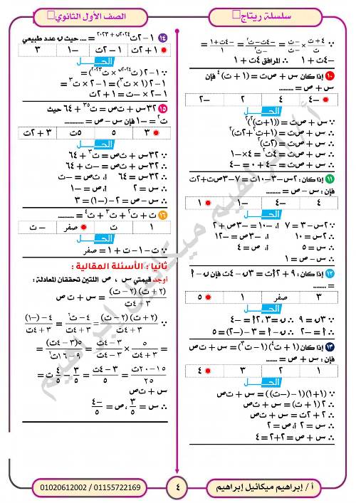 مدرس دوت كوم مراجعة شهر اكتوبر في الرياضيات للصف الأول الثانوي أ/ ابراهيم ميكائيل ابراهيم