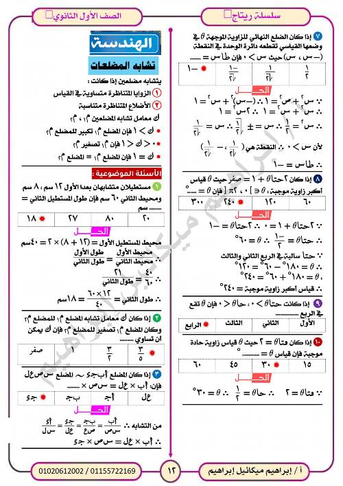 مدرس دوت كوم مراجعة شهر اكتوبر في الرياضيات للصف الأول الثانوي أ/ ابراهيم ميكائيل ابراهيم