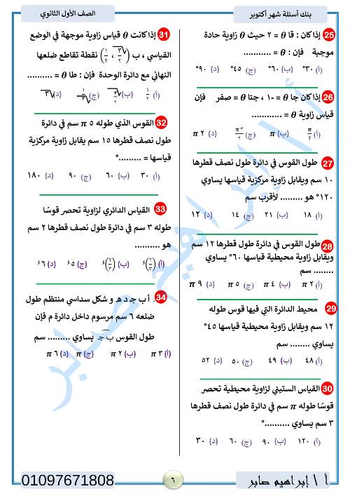 مدرس دوت كوم مراجعة اكتوبر في الرياضيات الصف الاول الثانوي الترم الاول أ/ ابراهيم صابر