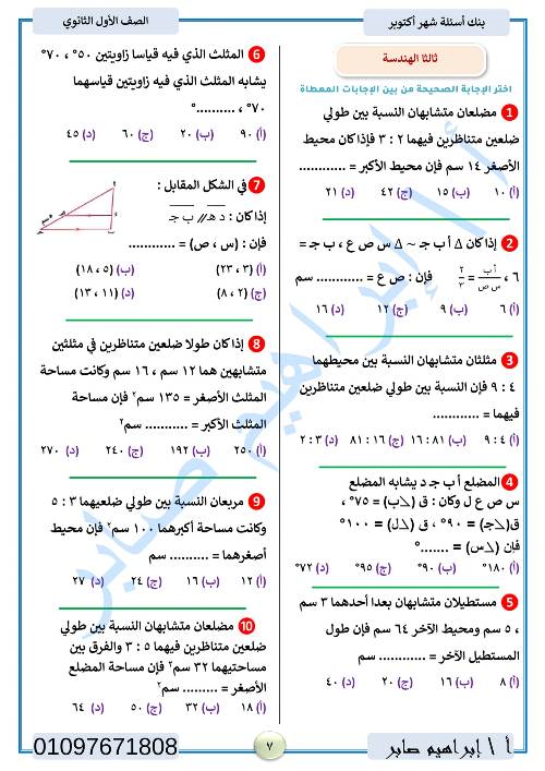 مدرس دوت كوم مراجعة اكتوبر في الرياضيات الصف الاول الثانوي الترم الاول أ/ ابراهيم صابر