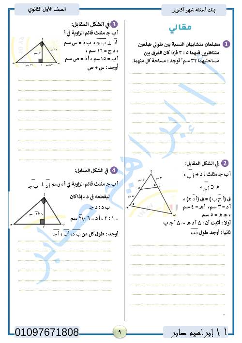 مدرس دوت كوم مراجعة اكتوبر في الرياضيات الصف الاول الثانوي الترم الاول أ/ ابراهيم صابر