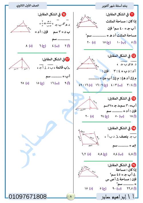 مدرس دوت كوم مراجعة اكتوبر في الرياضيات الصف الاول الثانوي الترم الاول أ/ ابراهيم صابر