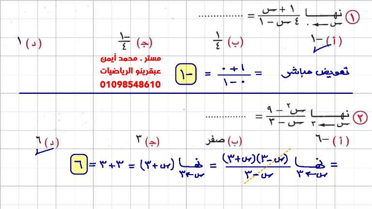 مدرس دوت كوم مراجعه في التفاضل والتكامل الصف الثاني الثانوي الترم الاول أ/ محمد ايمن